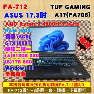 【手機寶藏點】17.3吋電競筆電 AMD Ryzen 9 4900H R9 ASUS 獨顯 GTX 1660Ti 6GB