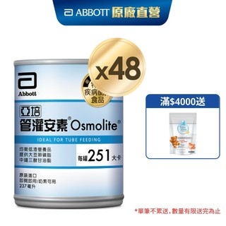 亞培 管灌安素(237ml x 24入x2箱) (管灌營養專用配方)｜亞培官方旗艦店
