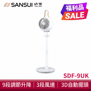 福利品【SANSUI 山水】3D全方位立式循環扇 3D全方位擺頭 9段升降 12段定時 電風扇 SDF-9UK