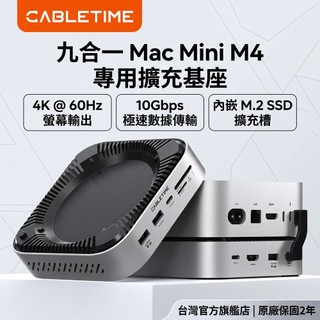 【CABLETIME】Mac mini M4 專用 9合1 多功能 Type-C 擴充底座 整合 NVMe SSD硬碟盒