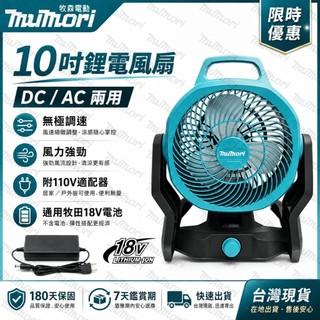 隔日到貨🚗10吋/鋰電風S 110v風S 無極調速 工業風S 交直流兩用風S 無繩風S 家用 戶外露營 釣魚專用