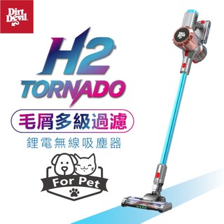 Dirt Devil H2 TORNADO MAX POWER+ 地表深層吸塵專家 鋰電無線吸塵器