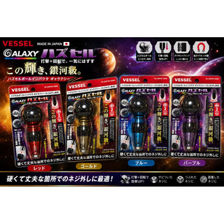 🇯🇵 VESSEL 日本｜GALAXY 238HW 銀河限定版 球型衝擊起子／滑牙・卡死螺絲拆卸神器 🔥