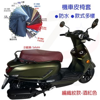 防水坐墊套 ✅椅 套 【誠都牌🛵-訂製款】 三陽 光陽 三葉 台鈴 Genie 勁戰7 SUI