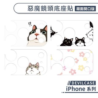 DEVILCASE 惡魔鏡頭底座貼(霧面開口版)(貓咪特輯系列) iPhone 17 Pro 鏡頭貼 底座貼
