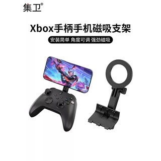 JJC 集衛 Xbox 手把專用磁吸手機支架 MagSafe