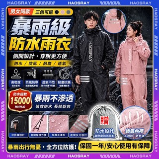 HAOSRAY🔥連體雨衣 防颱風暴雨級側開式雨衣🔥側開雨衣 雨衣 一件式 暴雨級雨衣 雨衣 機車雨衣 連身一體側開雨衣