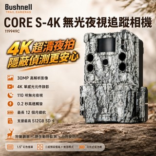 【eYe攝影】現貨 BUSHNELL 博士能 CORE 119949C 30MP 4K 夜視相機 野生動物偵測 生態錄影