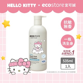 【ecostore宜可誠】三麗鷗聯名-純淨寶寶 2合1洗髮沐浴露535ml-抗敏無香 Hello Kitty 敏感肌