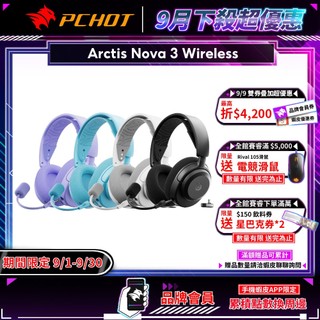 SteelSeries 賽睿 Arctis Nova 3P 3X 無線電競耳機 藍芽耳機 跨平台相容 雙模 無線耳機
