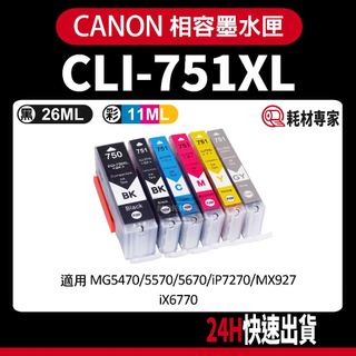 CANON PGI-750XL/CLI-751XL IP8770/MG6370/7170 副廠墨水匣