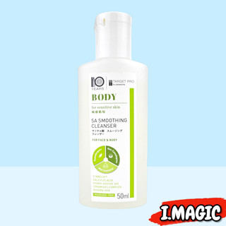 《電子發票》TARGET PRO 水楊酸煥膚潔膚露 50ml 沐浴乳