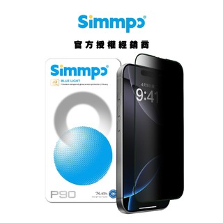 【Simmpo】P-90 AR防窺抗藍光舒視保護貼 適用於iPhone18/17/16系列