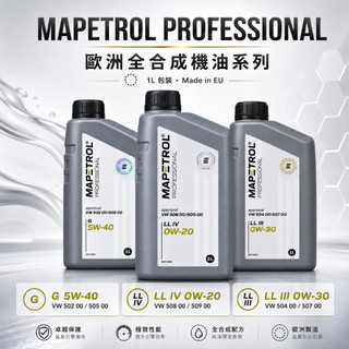 【易油網】MAPETROL PROFESSIONAL LL 0W20 5W30 G 5W40 全合成機油 福斯 VW