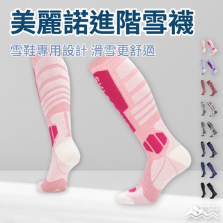 【SNOWISLE】進階美麗諾羊毛滑雪襪｜抗寒吸濕排汗 ｜滑雪必備｜ 男女款｜秋冬防寒｜隔日到貨｜免運