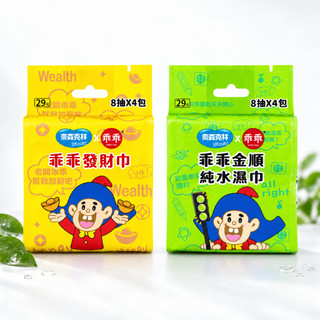 【奈森克林】 聯名款 乖乖金順迷純水濕巾 乖乖發財巾 迷你包 8抽 4入 迷你濕紙巾 小巧設計 台灣製