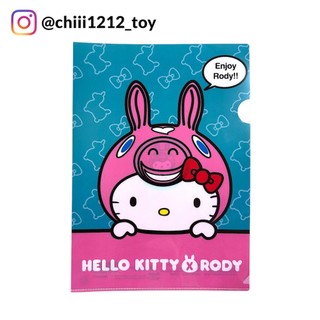 【三麗鷗Hello Kitty】RODY跳跳馬 聯名 新潮檔案夾 L型夾 文件袋 資料袋 L夾 檔案夾 資料夾 收納夾