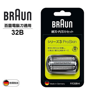 恆隆行正品 百靈Braun 32B刀頭-3系列通用