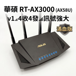 【福利品】ASUS 華碩 RT-AX3000 (AX58U) WiFi 6 Mesh 雙頻 無線路由器 網路分享器 滿血