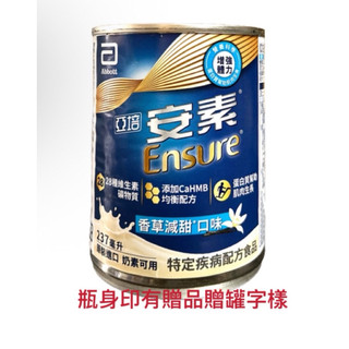 亞培 安素 香草減甜口味 237ml 即飲營養配方 2026.11.01