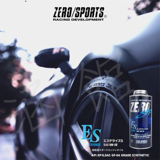日本ZERO/SPORTS SP 0W20 酯類合成機油 最高級 超低黏度 油電車專用 總代理公司貨