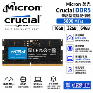 Micron Crucial 美光 DDR5 5600 16GB 32GB 64GB 筆記型記憶體