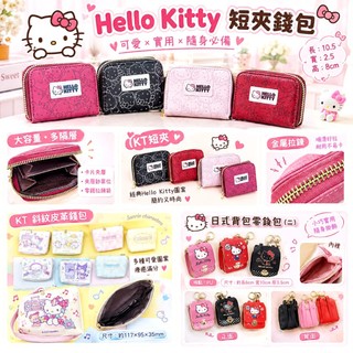 正版 三麗鷗 Hello kitty 長短夾 凱蒂貓 皮夾