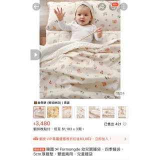 二手 韓國人氣品牌 Formongde 幼兒園睡袋 四季睡袋 5cm厚睡墊 雙面兩用 兒童睡袋 餅乾小熊