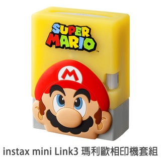 Fujifilm 富士 instax mini Link3 瑪利歐 Mario 相印機套組 公司貨 一年保固 相片印表機