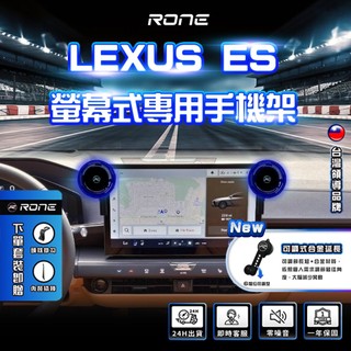 ⚡現貨⚡ 26年大改款 Lexus ES手機架 Lexus ES8代手機架 ES8代專用手機架 Lexus專用手機架