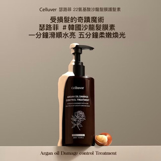 Celluver瑟路菲氨基酸護髮素300ml