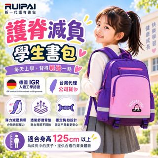 TW現貨 RUIPAI國小護脊書包 德國IGR人體工學認證 減負背包 減壓透氣 28L大容量 防潑水 抗菌內裡 學生書包