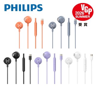 【日本VGP 2026 SUMMER 受賞】PHILIPS 音效強化線控Type C耳塞式有線耳機-TAE2000