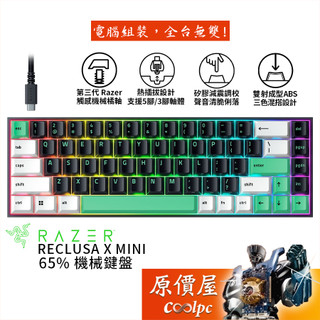 Razer Reclusa X Mini 65% 鍵盤/RGB/熱插拔/3代機械軸/英文鍵帽/原價屋