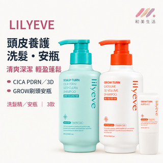 LILYEVE 頭皮養護洗髮精 頭皮精華 蓬鬆洗髮精 頭皮安瓶 頭皮洗髮精 CICA PDRN 3D洗髮精 刷頭頭皮安瓶