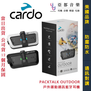 Cardo PACKTALK OUTDOOR 戶外 運動 通訊 藍芽 耳機 無線 IP67 防塵 防水 公司貨