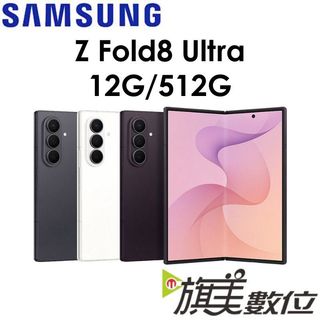 Samsung 三星 Galaxy Z Fold8 Ultra 12G/512G 5G版折疊手機