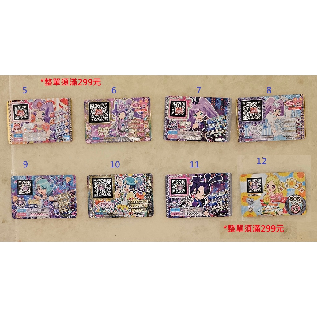 星光樂園 美妙天堂 Pripara 台卡 飾品 好友 散賣 真中菈菈 白玉蜜柑 宇裳