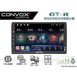 音仕達汽車音響 CONVOX GT-R系列 9吋 10吋 安卓主機 WIFI 手機互聯 PAPAGO S3聲控導航