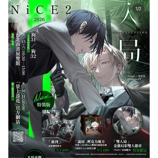 花於景 雷雷夥伴 請解開故事謎底 NICE2 入局 特裝 新刊（含封面明信片）+壓克力魔方+徽章 莊天然 封蕭生