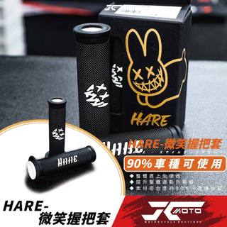 JC機車精品 HARE-微笑握把套握把套 機車 握把 機車把手套 油門握把 DRG 二代 MMBCU 勁戰七代 黑底白字