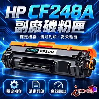 HP CF248A / HP 48A 副廠碳粉匣 M15a / M15w / M28a / M28w 相容碳粉匣