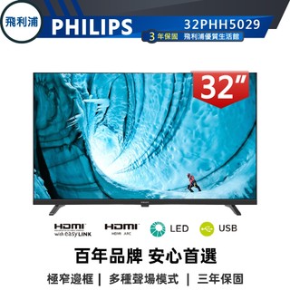 專售店【PHILIPS飛利浦】32吋 薄邊框液晶顯示器 32PHH5209