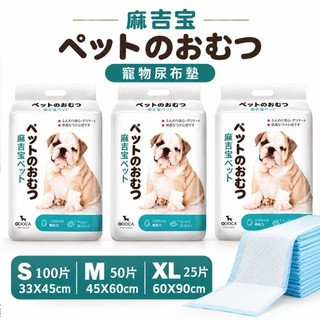 麻吉寶 寵物尿布墊M/XL 加厚款 淡淡寶寶香 強力吸收 吸水尿布 尿布墊 尿布 寵物尿布 寶寶香 尿布