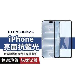 抗藍光滿版 保護貼 適用iPhone Duo 18 17 16e 15 14 13 12 11 Pro Max XR 8