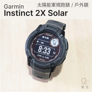 10%蝦幣 Garmin Instinct 2X Solar 跑錶 戶外錶｜悠遊卡｜貳生錶店｜Instinct 3 2