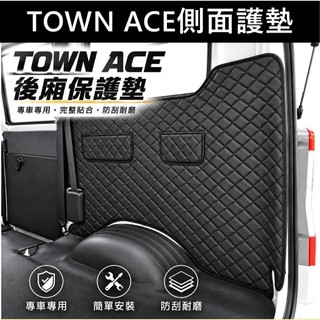 【TOWN ACE後廂保護墊】TOYOTA現貨 皮製菱格紋 湯A後防護墊 後箱兩側防刮 置物口袋 TA行李廂墊 後廂護墊