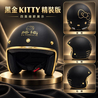 ［Q比賣場］附發票 贈送抗UV長鏡片CA-309黑金Kitty精裝版 復古安全帽