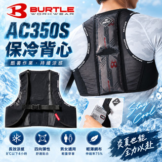 【BURTLE 巴特雷】AC350S 保冷背心 冰袋降溫背心 4向彈性網布 男女通用 夏季降溫 酷暑作業 工作背心