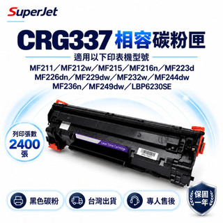 CANON CRG337 相容碳粉匣 適用 MF212w MF229dw MF216n MF232w MF236n